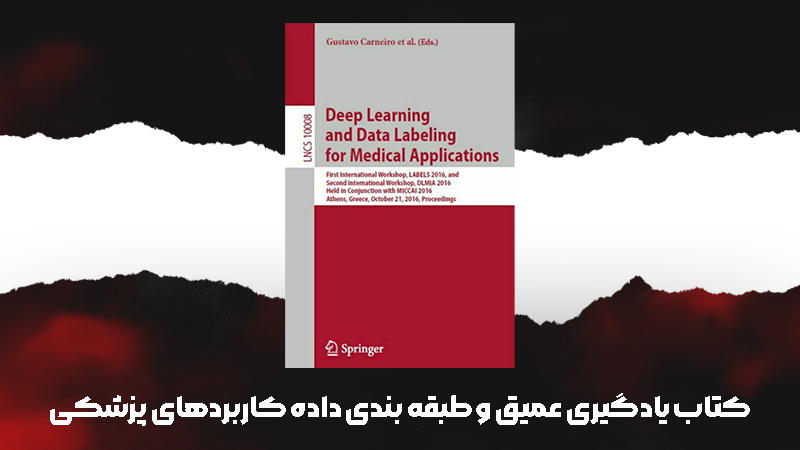کتاب یادگیری عمیق و طبقه بندی داده برای کاربردهای پزشکی